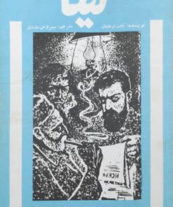 نینا نوشته‌ی ثابت رحمان
