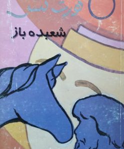 شعبده باز