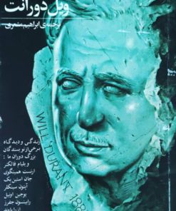 تفسیرهای زندگی نوشته ویل و آریل دورانت