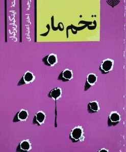 تخم مار نوشته‌ی اینگمار برگمن