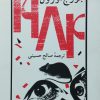 1984 نوشته‌ی جورج اورول