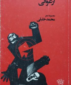 مجموعه شعر ارغوانی