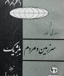 سرزمین و مردم بلژیک