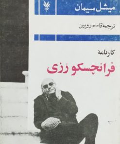 کارنامه فرانچسکو رزی