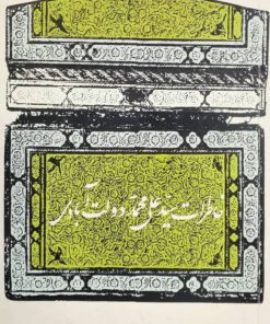 خاطرات سید علی محمد دولت آبادی