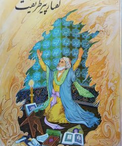 گفتار پیر طریقت نوشته‌ی خواجه عبدالله انصاری