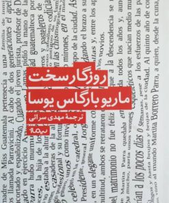 روزگار سخت نوشته‌ی ماریو بارگاس یوسا