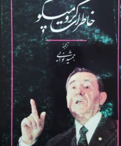 خاطرات آندری گرومیکو