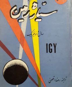 سیاره زمین