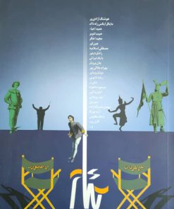 فصلنامه تخصصی تئاتر و هنرهای نمایشی شماره‌ی 3