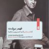 فهم برشت نوشته والتر بنیامین