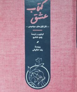 کتاب عشق