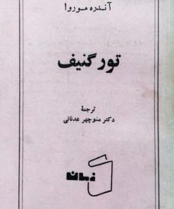 تورگنیف نوشته‌ی آندره موروا