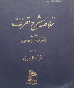 خلاصه شرح تعرف