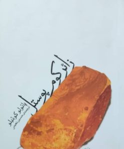 زائر کوم پوستل نوشته‌ی پائولو کوالو