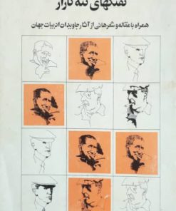 تفنگهای ننه کارار نوشته کنستانتین ایوانف