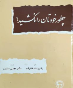 چطور خودتان را نکشید؟