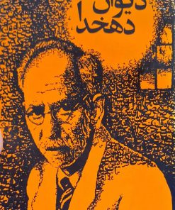 دیوان دهخدا