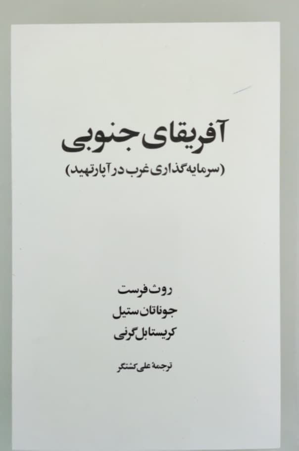 آفریقای جنوبی