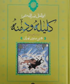 کلیله و دمنه 01