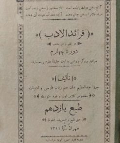 فرائد الادب (در نظم و نثر منظم)