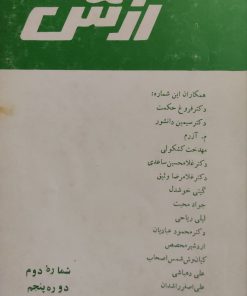 مجله آرش (شماره 2)