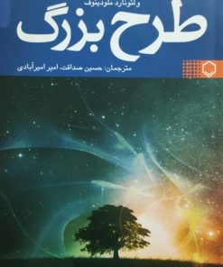 طرح بزرگ