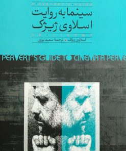 سینما به روایت اسلاوی ژیژک