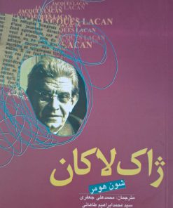 ژان لاکان نوشته شون هومر