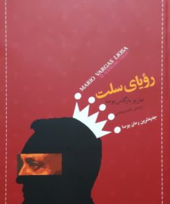 رویای سلت نوشته ماریو بارگاس یوسا