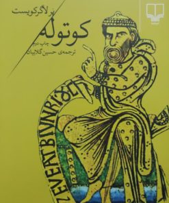 کوتوله نوشته‌ی پر لاگرکویست