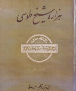 هزاره شیخ طوسی