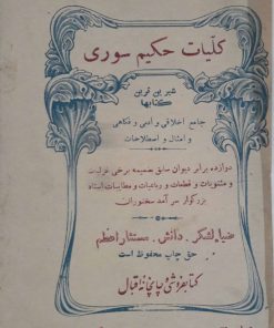 کلیات حکیم سوری