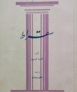 فلاسفه بزرگ (1)؛ سقراط