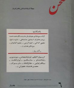 سخن (مجله ادبیات و دانش و هنر امروز) (دوره پانزدهم شماره 6 خرداد 1344)