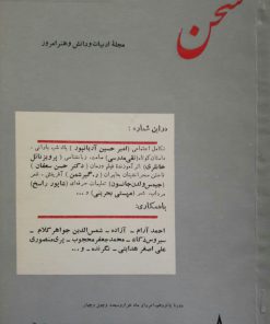 سخن (مجله ادبیات و دانش و هنر امروز) (دوره پانزدهم شماره 8 مرداد 1344)