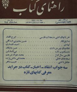 مجله راهنمای کتاب (3و4) (سال بیست و یکم:خرداد و تیر1357)