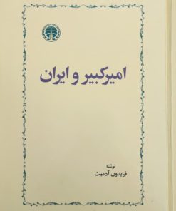 امیرکبیر و ایران نوشته‌ی فریدون آدمیت