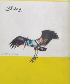 کتاب های مرجع؛ پرندگان