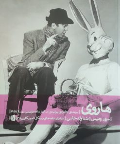 هاروی نوشته مری چیس