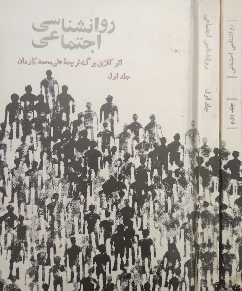 روانشناسی اجتماعی نوشته کلاین برگ