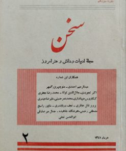 سخن (مجله ادبیات و دانش و هنر امروز) (دوره سیزدهم شماره 2 خرداد 1341)