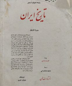 Alternative view of سخن (مجله ادبیات و دانش و هنر امروز) (دوره سیزدهم شماره 5 شهریور 1341)