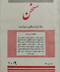 سخن (مجله ادبیات و دانش و هنر امروز) (دوره سیزدهم شماره 9 و 10 دی و بهمن 1341)
