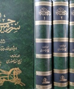 سرزمین جاوید نوشته ماریژان مئوله، هرتزفلد، گیرشمن