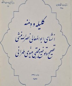 کلیله و دمنه