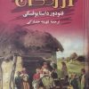 آزردگان اثر فئودور داستایوسکی
