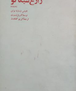 زارع شیکاگو نوشته‌ی مارک تواین