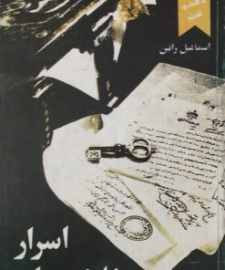 اسرار خانه سدان نوشته‌ی اسماعیل رائین