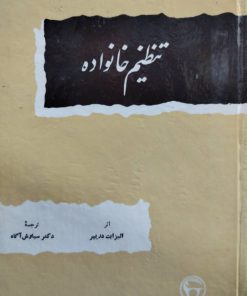 تنظیم خانواده نوشته الیزابت دریپر
